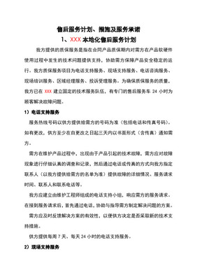 技术维护服务 构建可靠的技术支持与质保期服务体系